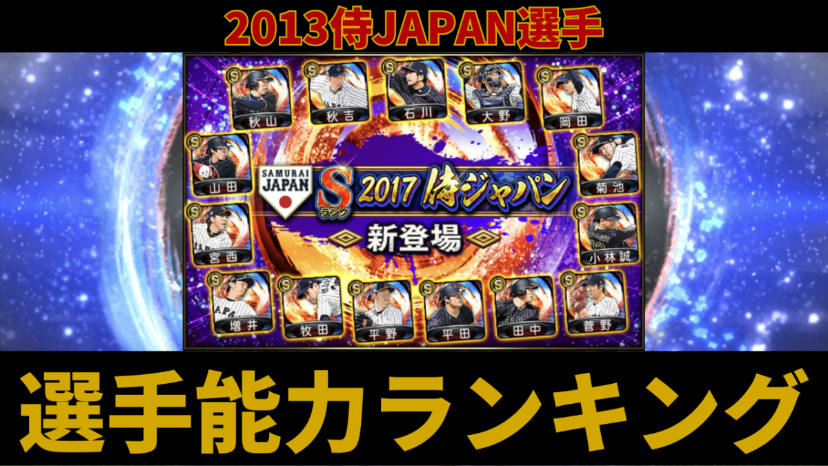 2017侍title