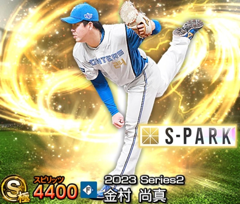 2023S2SPARK金村