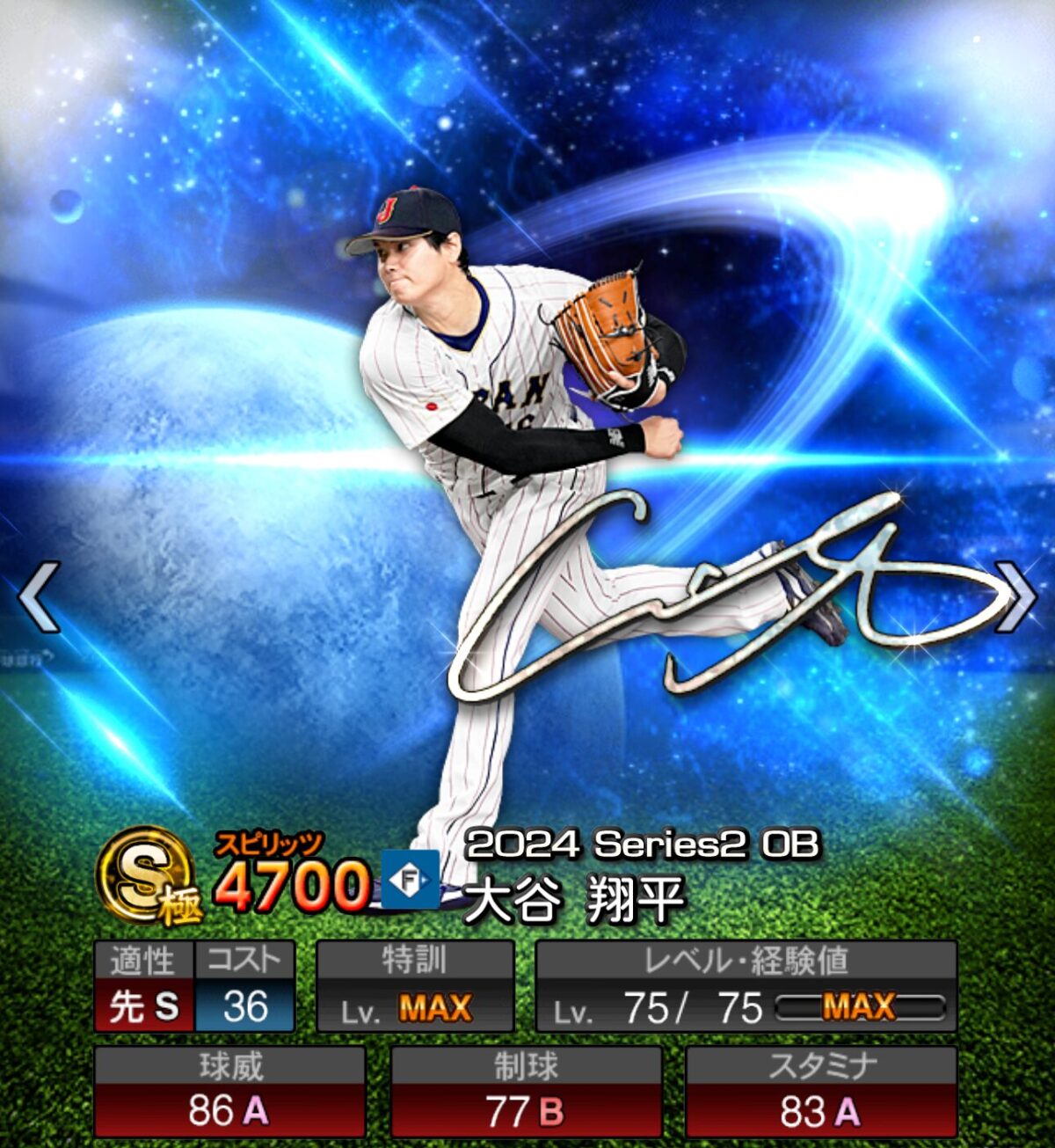 2024S2WC大谷投手