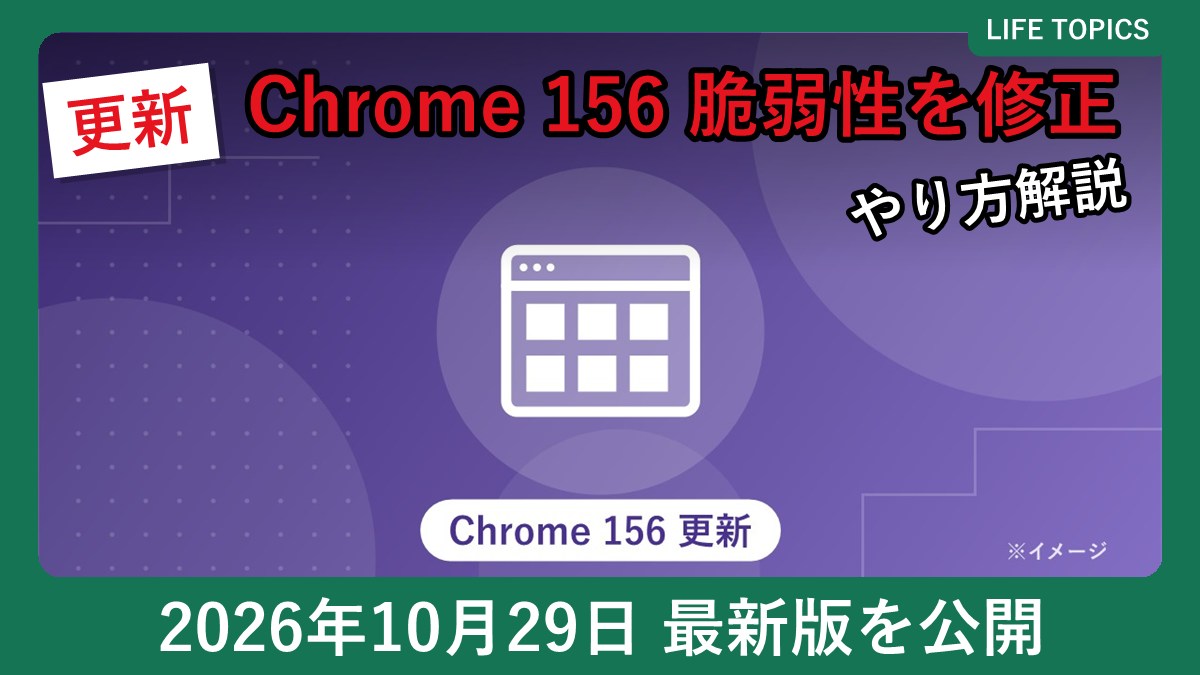 Google Chrome のセキュリティ更新のイメージ
