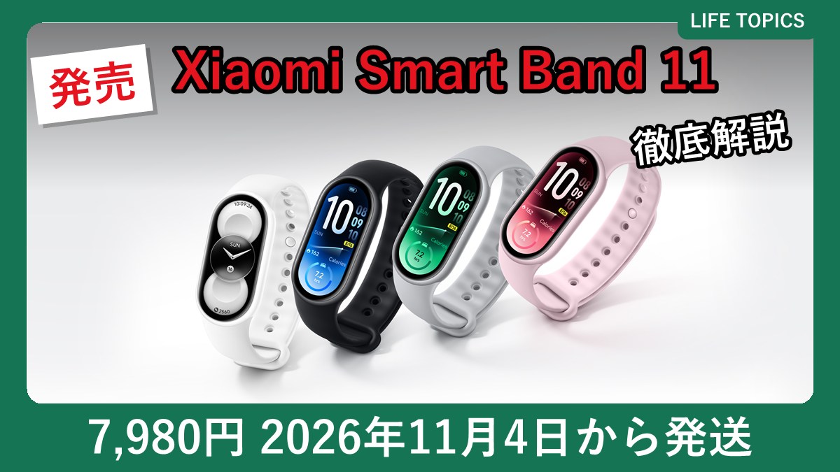 Xiaomi Smart Band 11 の4つのカラー